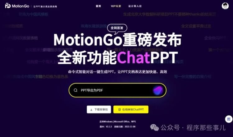 PPT智能动画插件-MotionGo