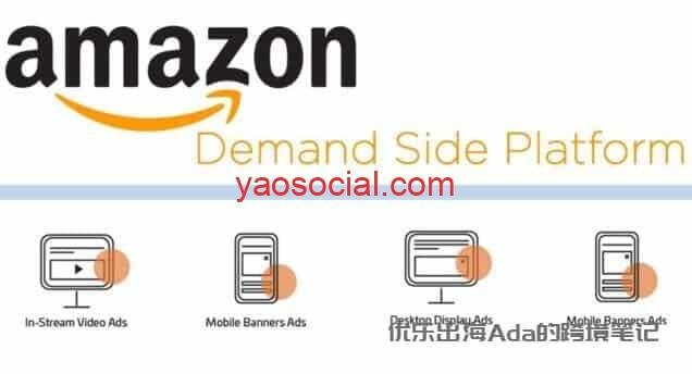 amazon dsp x - 品牌出海研究社