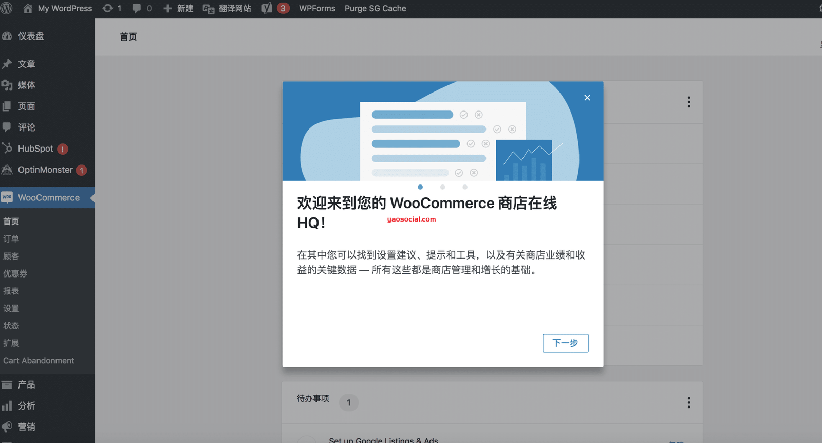 如何在Wordpress中安装woocommerce插件(4)