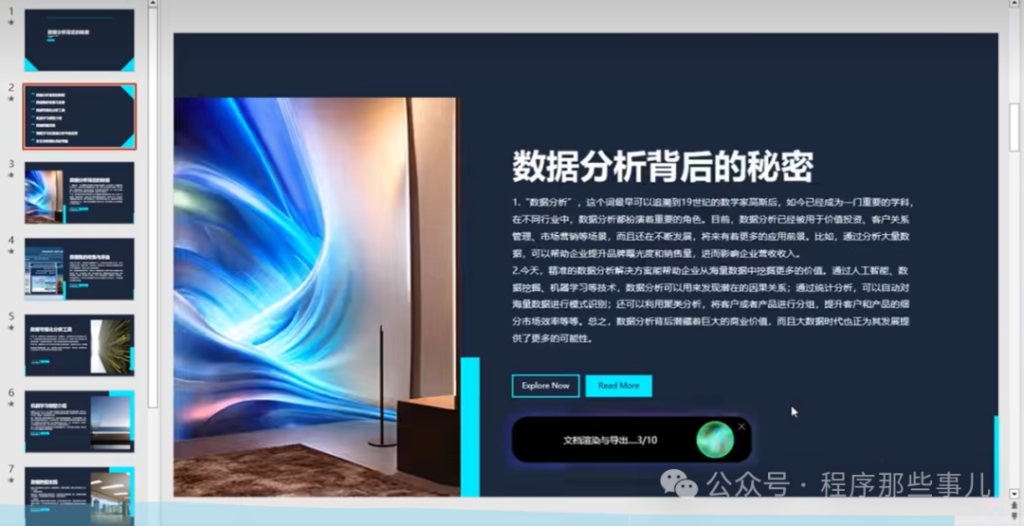 PPT智能动画插件-MotionGo - 品牌出海研究社